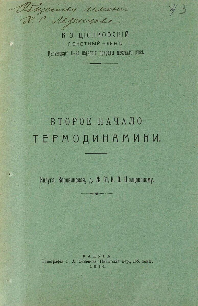 Созданное леденцовым в москве общество помощи наукам