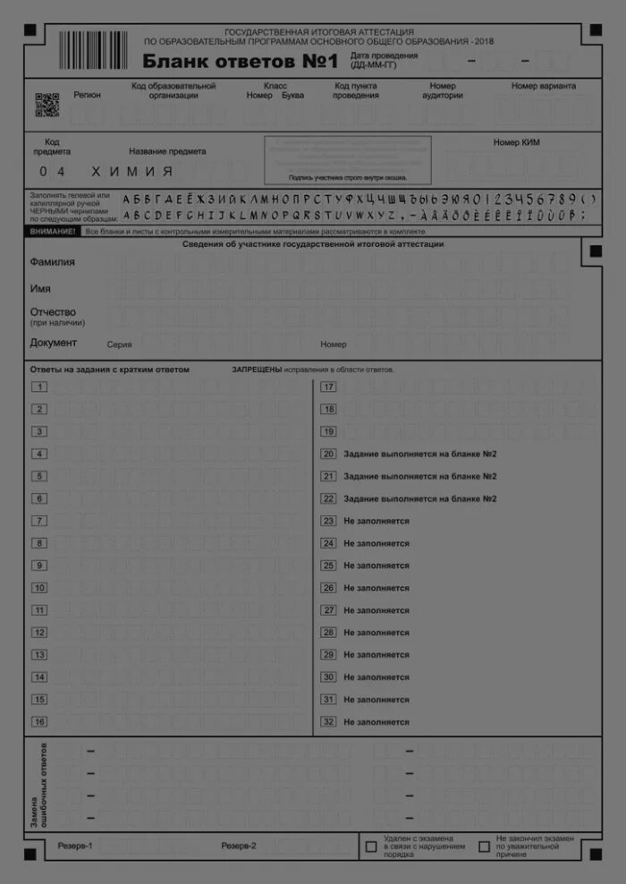 Пример заполнения бланков огэ по математике. Бланки ответов огэ физика. Бланки заполнения огэ русский язык. Бланки огэ русский язык 2022. Образец бланка огэ по истории 2022.