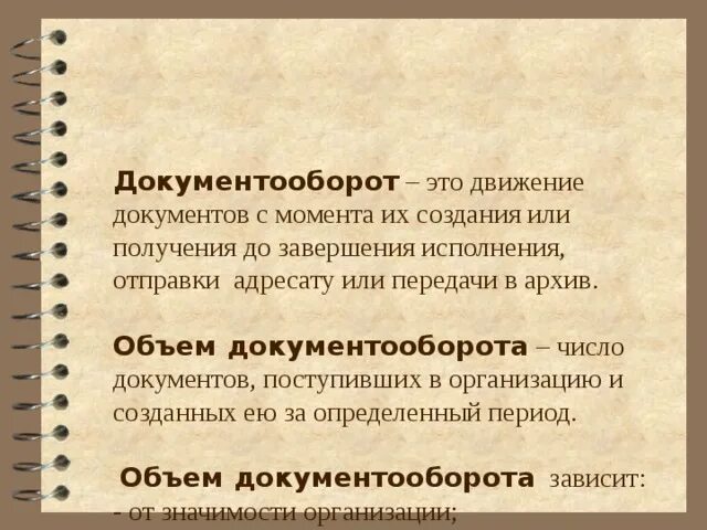 Движение документооборота. Документооборот это тест. Основные функции электронного документооборота. 1с документооборот структура. Понятие электронного документооборота.