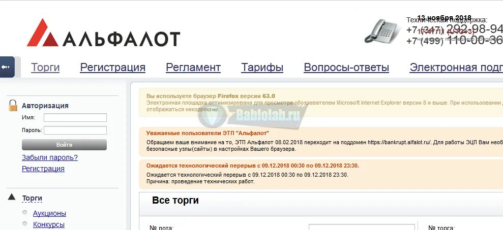 Альфалот электронная торговая площадка по банкротству. Альфалот электронная торговая. Альфалот ЭТП. Альфалот банкротство. Альфалот банкротство торговая площадка.