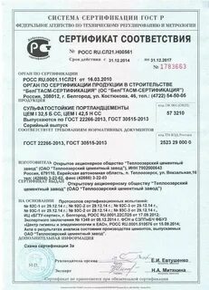Раствор кладочный цементный м100 сертификат