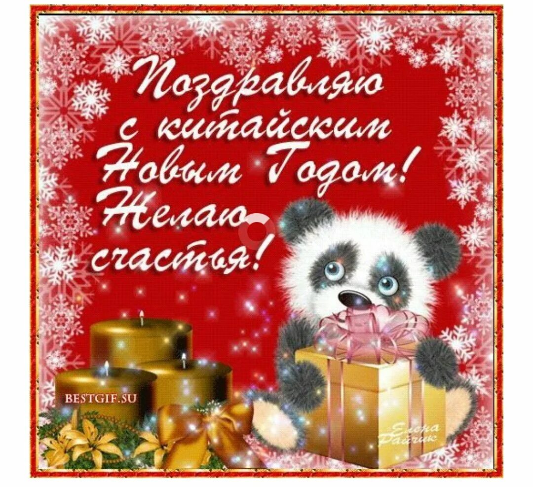 Открытка с китайским новым годом. Открытка с китайским новым годом. С китайским новыммгодом. С китайским новым годом 2022. Открытки с китайским новым годом 2022.