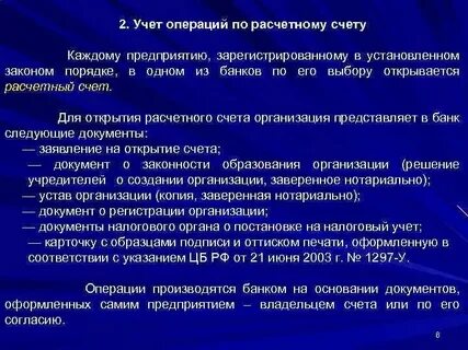 Первичный учет по расчетному счету