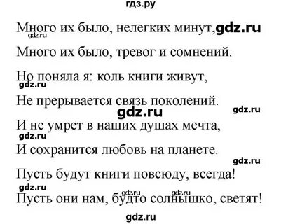 Русский язык 5 класс стр 154