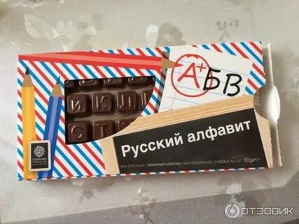 Шоколадная азбука