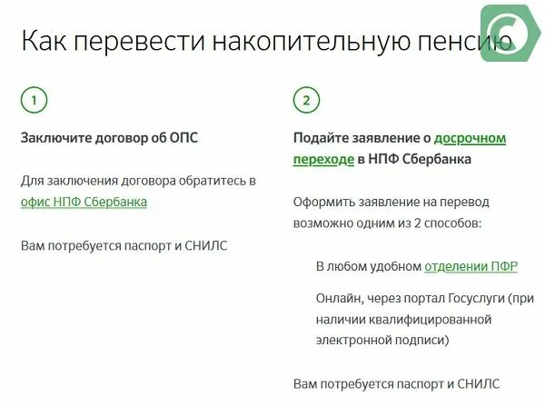 Нпф сбербанк накопительная часть пенсии. Накопительная пенсия Сбербанк. Как перевести накопительную. Накопительная часть пенсии в сбере. Накопительная пенсии НПФ Сбербанк.