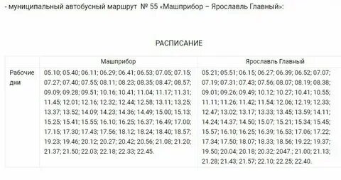 Расписание автобусов 85 маршрута ярославль