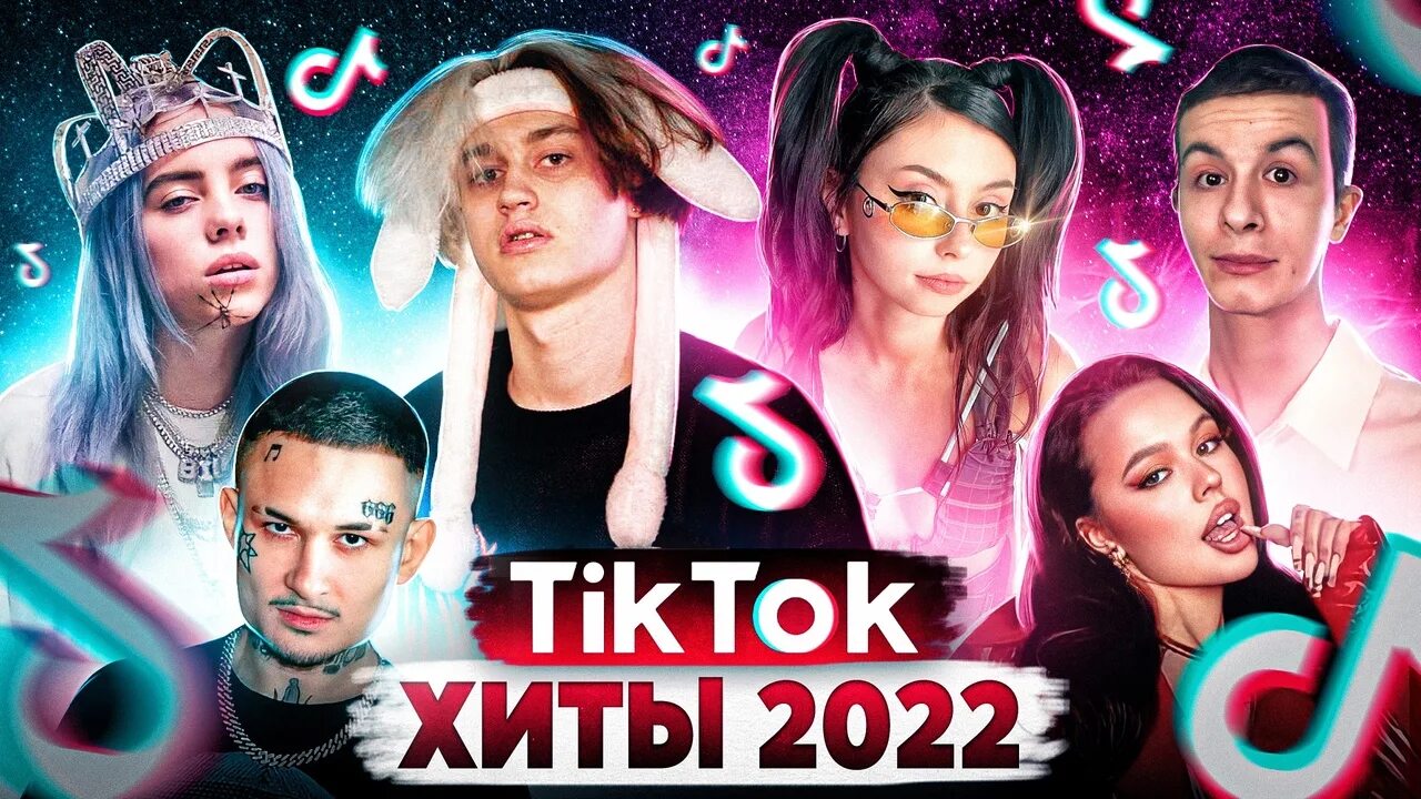 Новые песни тик тока хиты. Тик ток. Тик ток 2022. Хиты тик тока 2022. Tik Tok Music 2022.