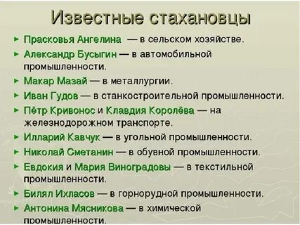 Кто такие стахановцы