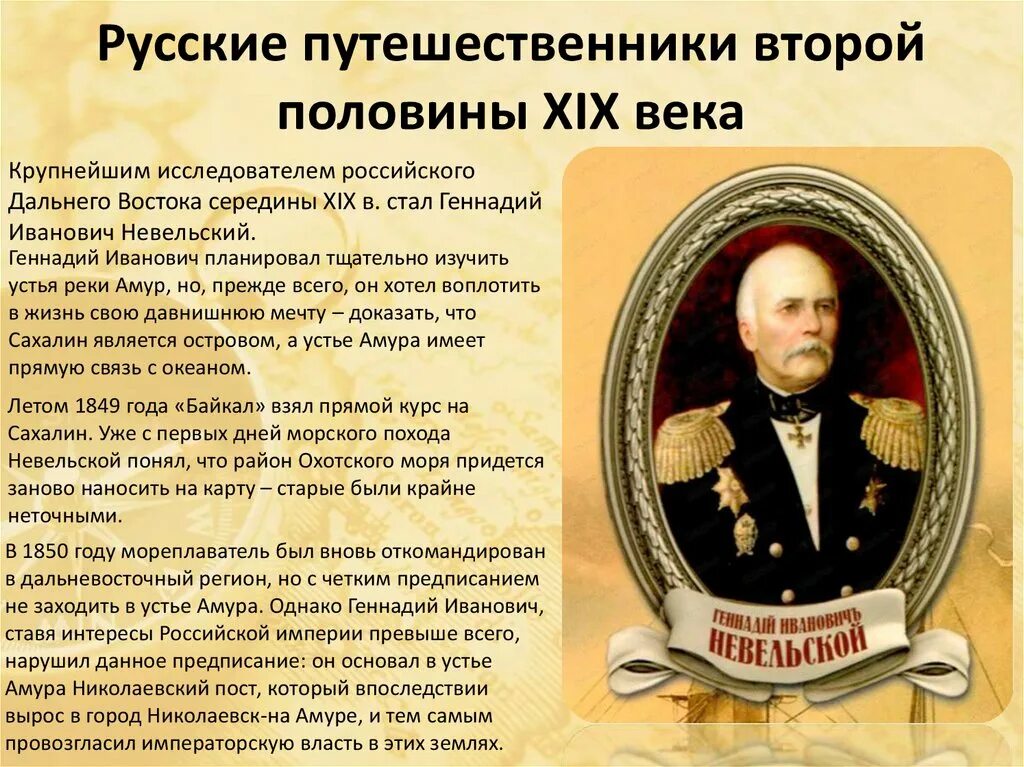 Русские путешественники 5 класс. Русские исследователи и путешественники 19 века. Выдающиеся русские путешественники. Великие Первооткрыватели и путешественники. Знаменитый российский путешественник.