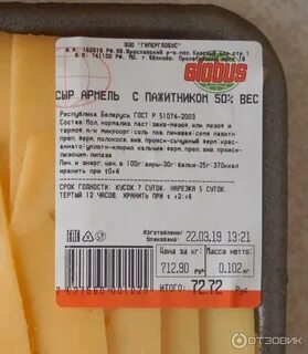 Арамель с пажитником