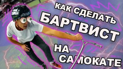 Как сделать бар на самокате