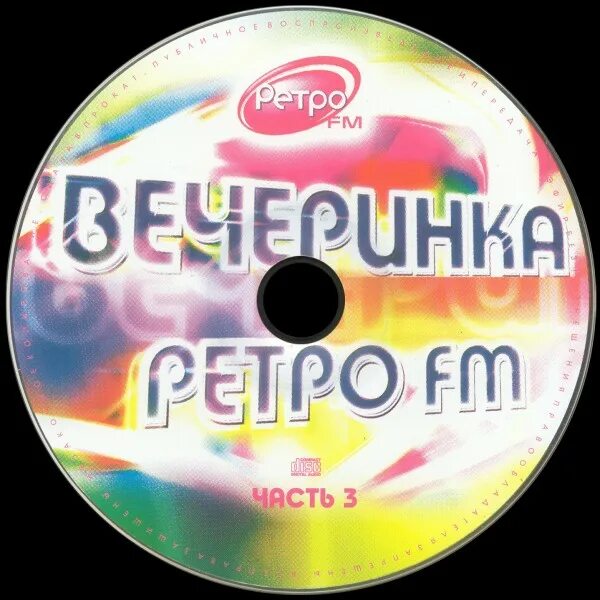 легенды ретро фм логотип. радиостанция ретро фм. легенды ретро фм. дискотека ретро фм. ретро фм зарубежные хиты слушать.