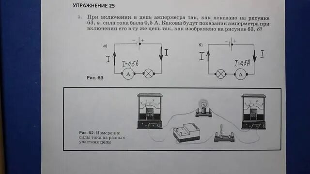 При включении цепь амперметра так как показано