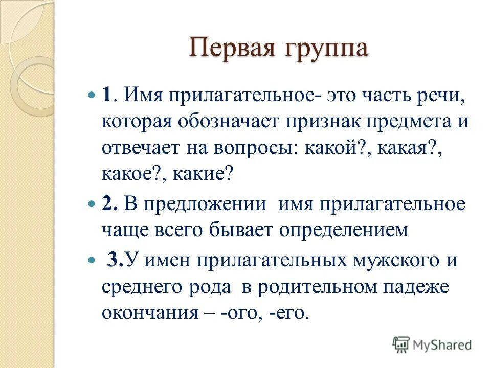 Каким членом предложения является имя прилагательное. Каким членом предложения является прилагательное. В предложении имена прилагательные чаще всего бывают. В предложении имя прилагательное чаще всего бывает. Прилагательное член предложения.