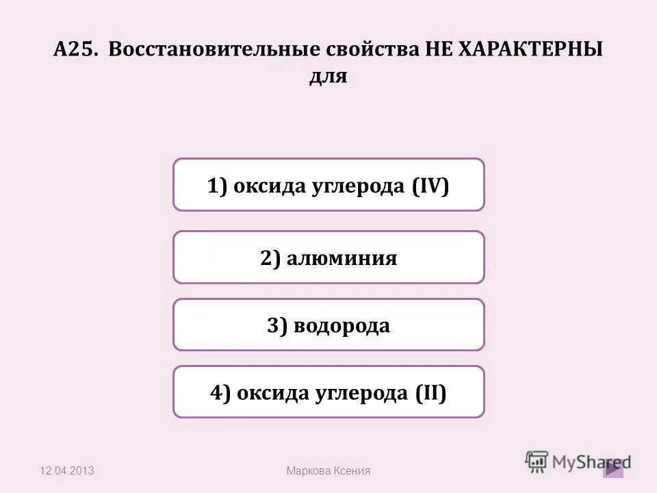 оксид углерода 2 проявляет восстановительные свойства