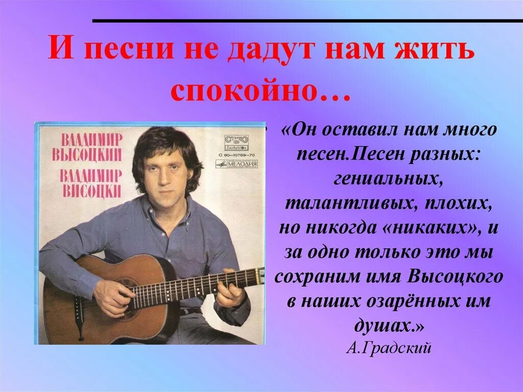 Давай другой музыка. Творчество Высоцкого. Творчество Высоцкого презентация. Высоцкий бард.