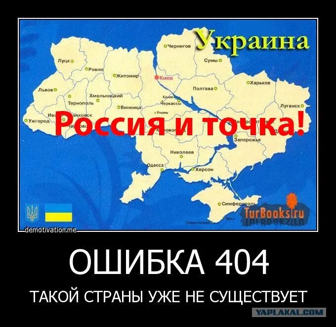 Почему украина плохая. Украины не существует. Украина это не Страна. Государства Украина не существует. Украина Страна 404.