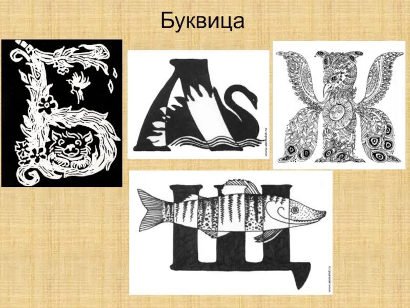 Буквица работа. Буквица. буквица композиция. оригинальная буквица. буквица графика.