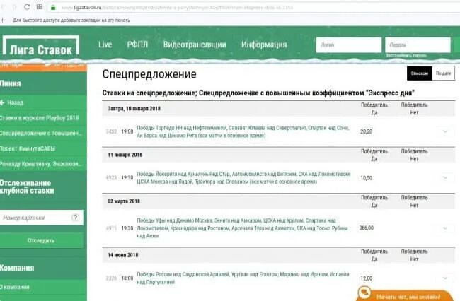 Лига ставок вакансии. Лига ставок. Лига ставок номера карточки. Лига ставок экспресс дня. Лига ставок экспресс выигранный.