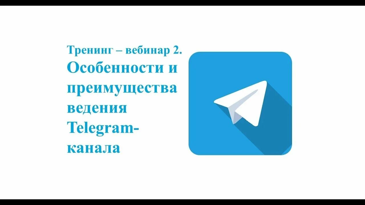 Ведение канала в телеграмме. Ведение ьелегоам канала. Преимущества телеграмма. Ведение телеграмм канала. Преимущества телеграм каналов.