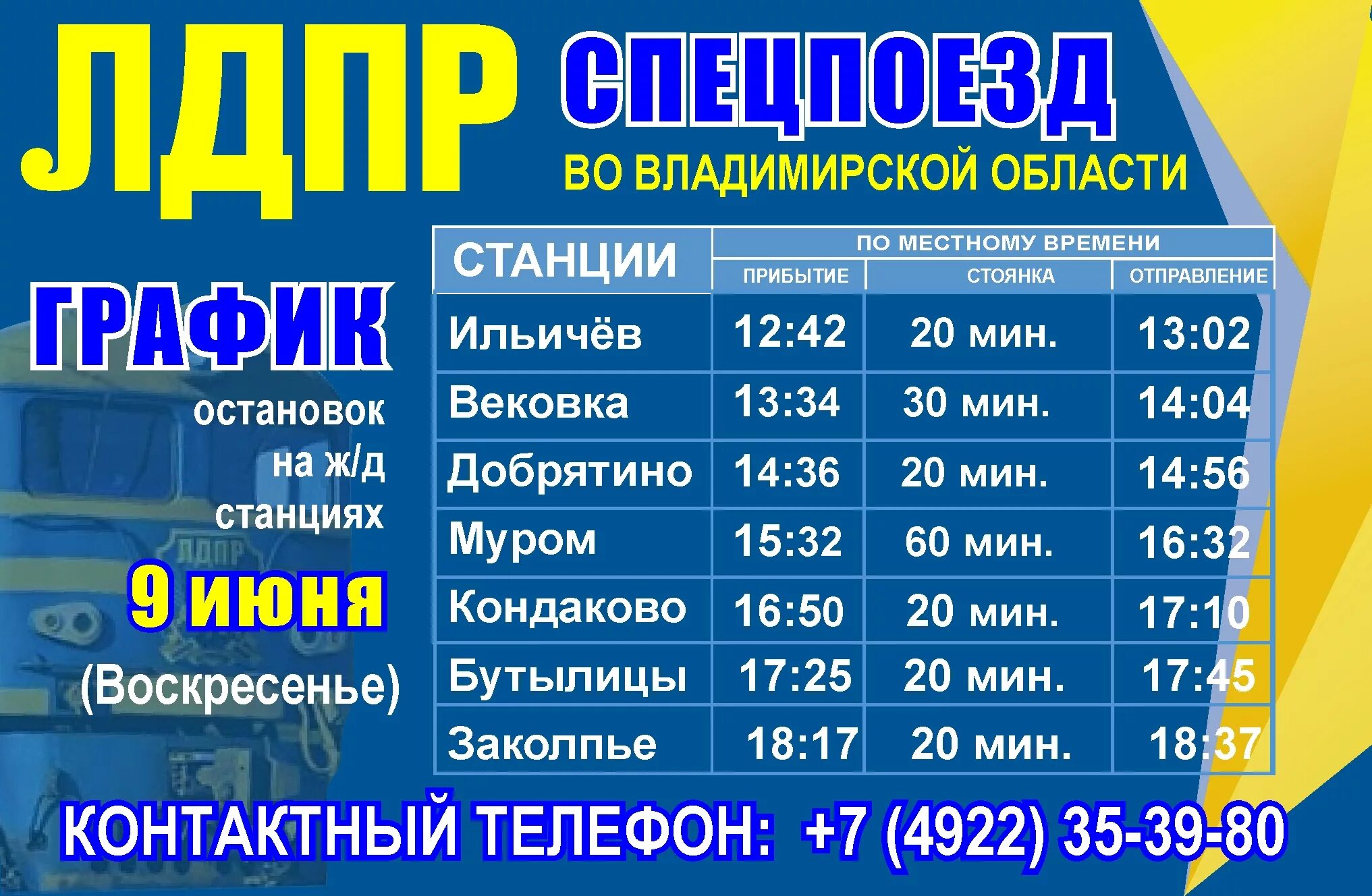 Муром афиша расписание. Поезд Муром Вековка расписание. Расписание электричек Вековка Добрятино. Расписание Муром Бутылицы электричка. Электропоезд Муром Вековка.