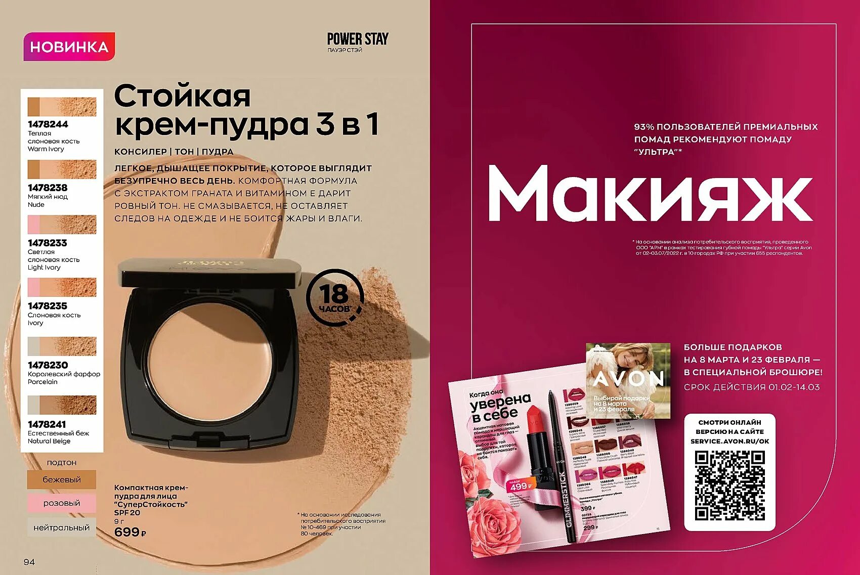 Распаковка эйвон март 2024. Avon март 2024. Эйвон март 2024. Эйвон 3 2024. Эйвон март.