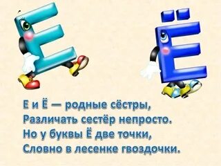 Буква е закрепление 1 класс презентация