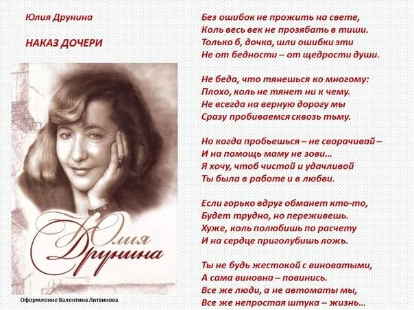Книга не ее дочь. Стихи Юлии Друниной. Друнина стихи о любви лучшие.