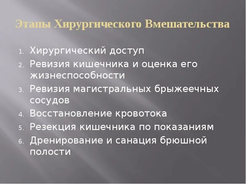 Этапы хирургического вмешательства. Этапы хирургической операции ревизия. Хирургический этапы лечения