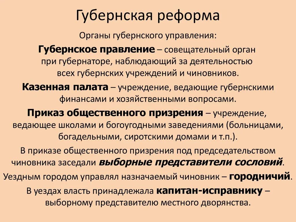 Губернская реформа Екатерины 2. 1775 Губернская реформа Екатерины 2. Губернская реформа Екатерины 2 1719. Губернская реформа Екатерины 2 управление городами. Почему изменения в управлении губерниями потребовали реформ