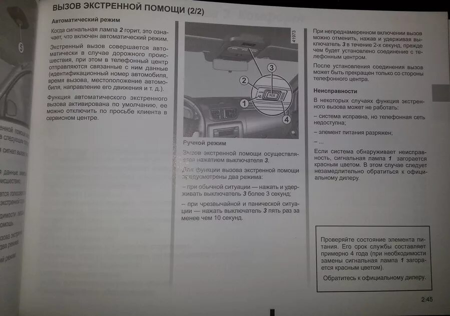 Бортовой компьютер на Ниссан Террано 3. Ниссан Террано органы управления. Предохранители Ниссан Террано 2019. Системная лампа электронных систем Ниссан Террано. Неисправности дастер 2.0