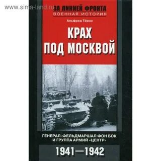 Группа армий центр 1941