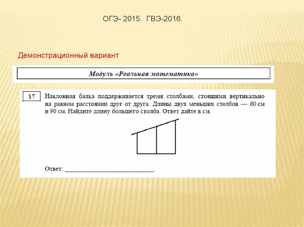 Фипи демоверсии математика гвэ 9 класс. Реальная математика. Реальная математика 9 класс. Реальная математика ОГЭ задачи. Реальная математика 9 класс ОГЭ.