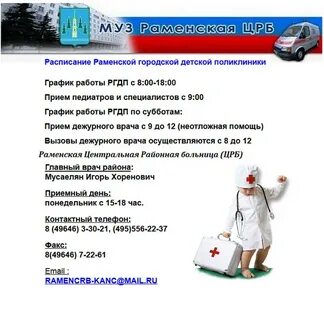 Телефон дежурного детского врача