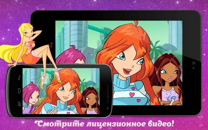 Винкс программа передач. Winx приложение. Винкс программа. Apps Ministry Винкс. Приложение Винкс apps Ministry.