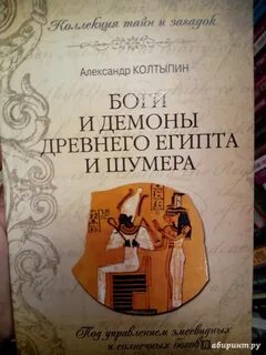 Демоны древнего египта