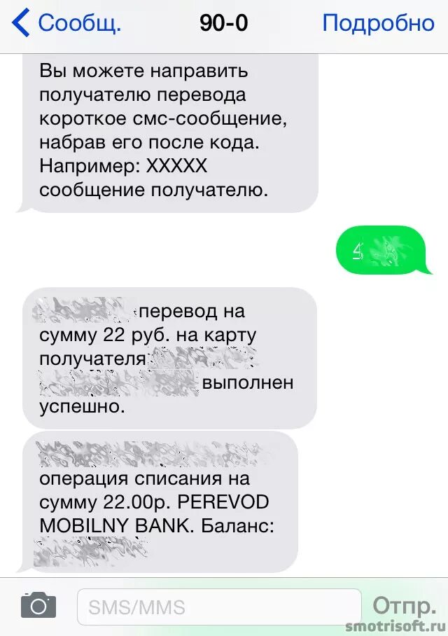 Смс о переводе денег. Сообщение о переводе денег. Перевод смс Сбербанк. Сообщение о переводе денег на карту.