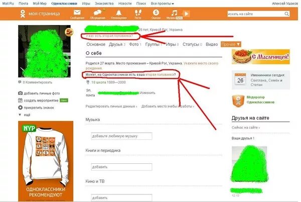 Скрыть страницу в Одноклассниках. Как скрыть фото в Одноклассниках. Как сделать замок в Одноклассниках. Скрыть друзей в Одноклассниках. Почему в одноклассниках не видно