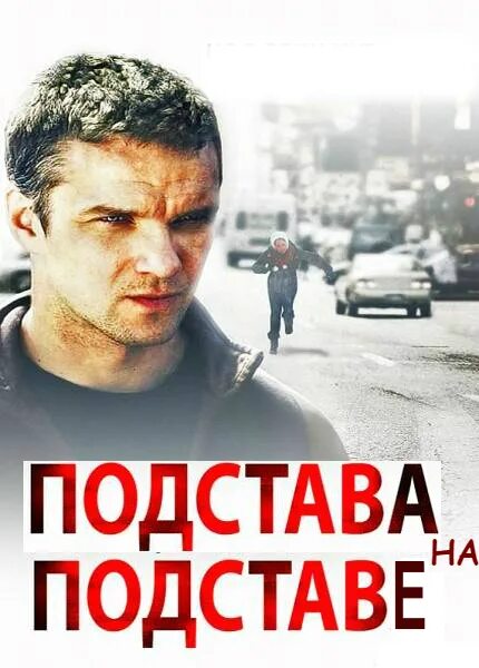 Подстава какая то. Подстава какая то
