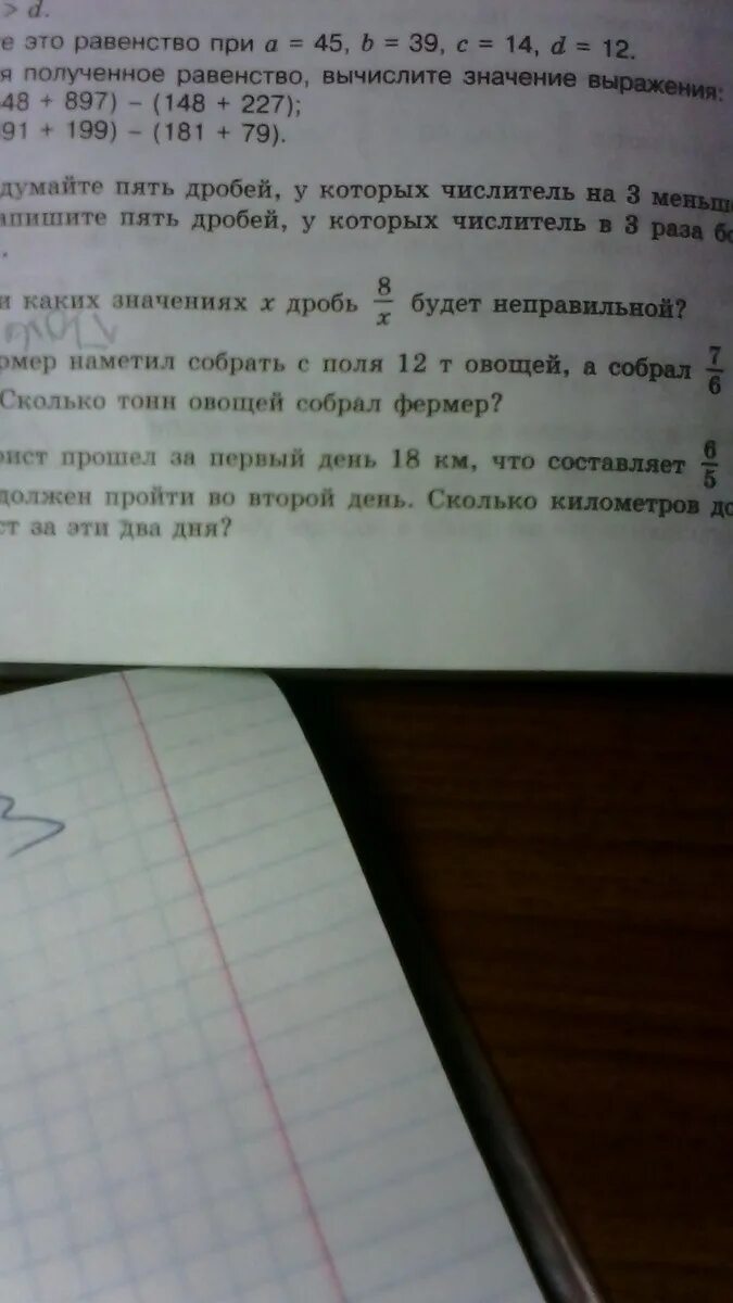 Фермер наметил собрать 12 т овощей. Фермер наметил собрать с поля 12 тонн овощей. Туристу надо пройти 27 км. Фермер наметил собрать с поля 12 тонн овощей. 2.