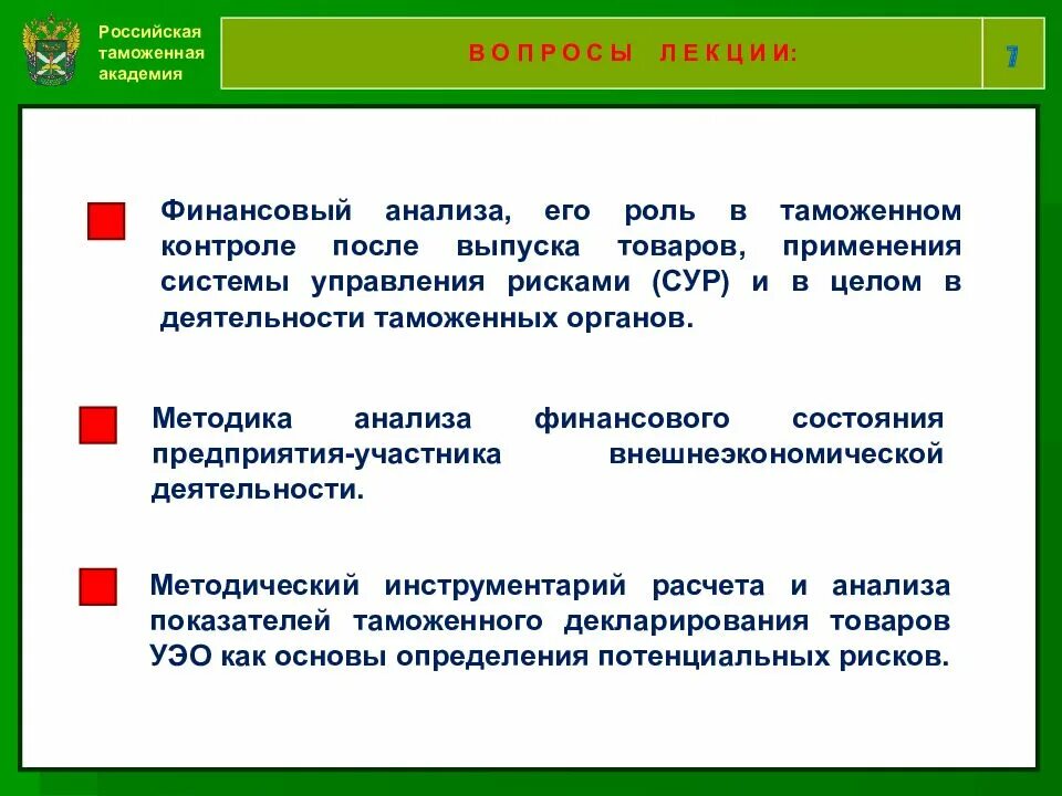 Роль финансового анализа предприятия. Анализ таможенного контроля. Анализ эффективности таможенного контроля. Финансовый анализ предприятия его роль. Контроль после выпуска товаров.