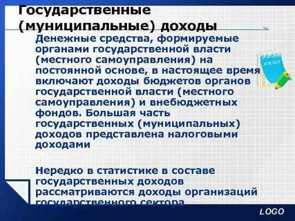 Система муниципальных доходов