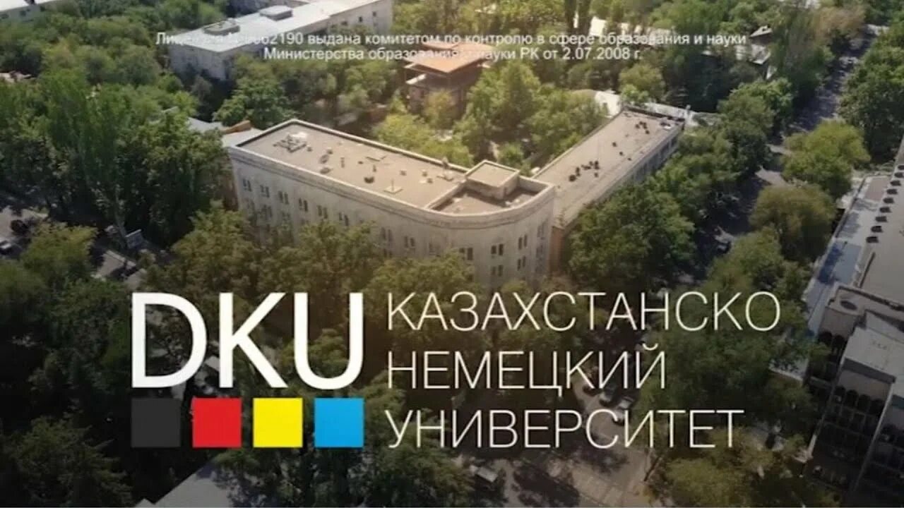 Dku университет. Кну (dku). Dku kz. Кну (dku). Dku kz.