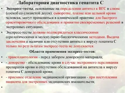 Методы выявления гепатита