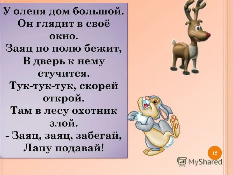 Пальчиковая игра у оленя дом большой. Физминутка у оленя дом большой. Физминутка у оленя дом большой. У оленя дом большой пальчиковая гимнастика. Физминутка у оленя дом большой.