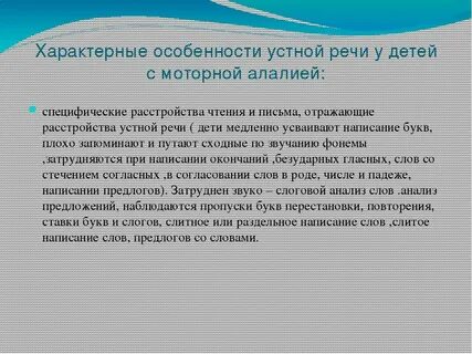 Восприятие при моторной алалии