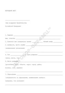 Наградной лист почетная грамота