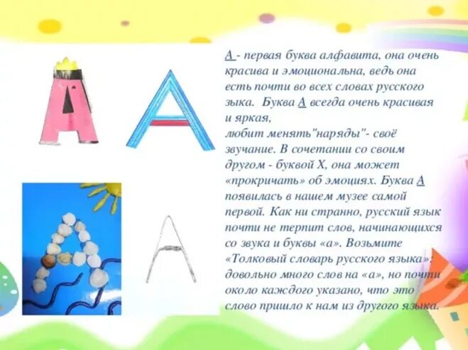 Рассказать про букву а. Рассказ про букву а. Проект первый класс буква. Проект буква. Проект город букв 1