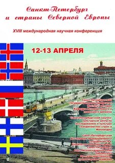 Северных стран санкт петербург
